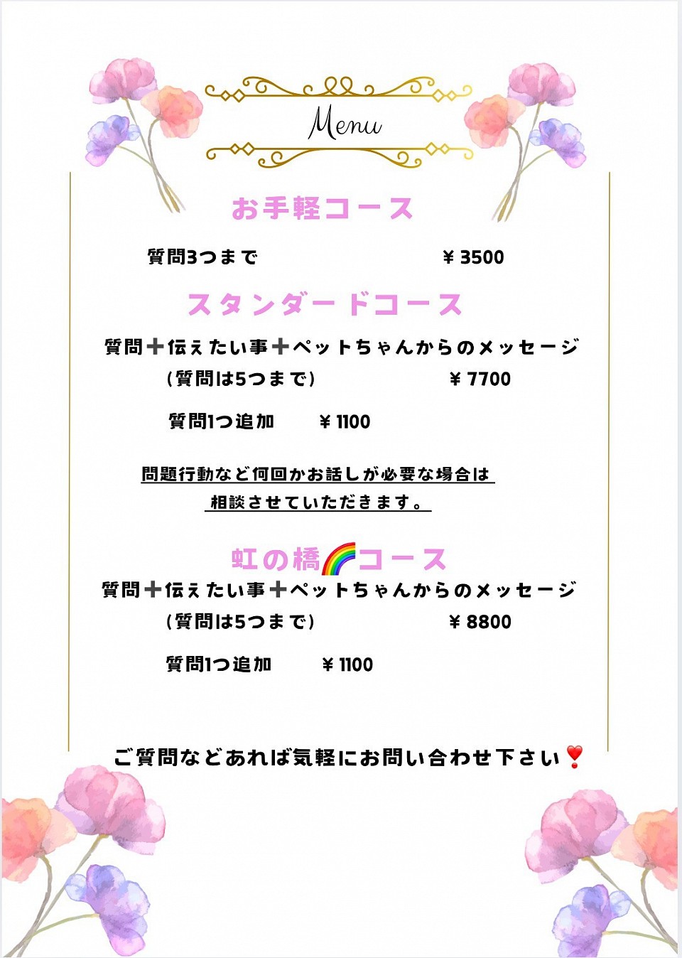 料金表