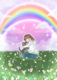 お空の子へ