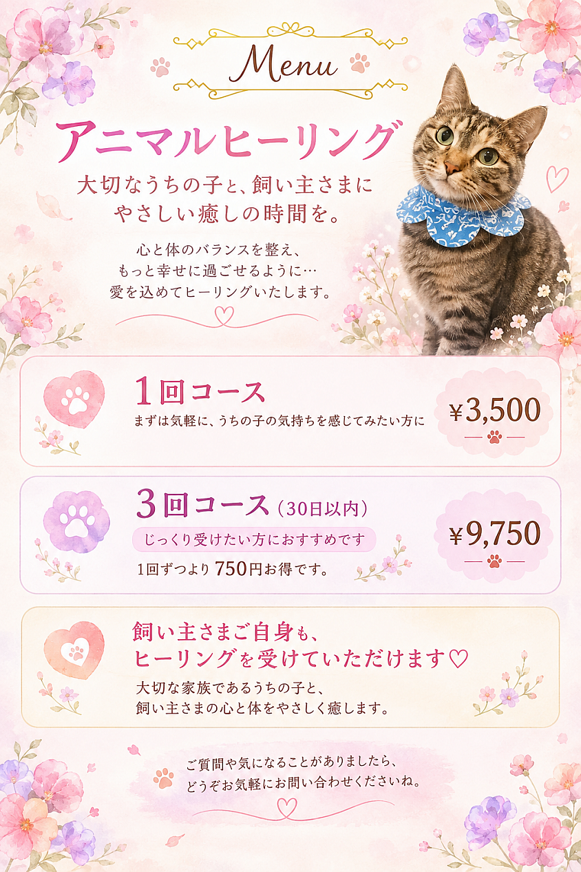 料金表